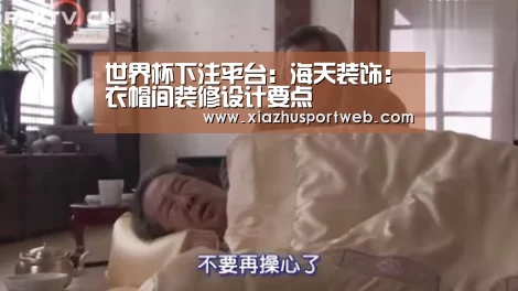 世界杯下注官网